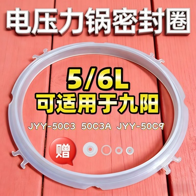 适用于九阳电压力锅密封圈JYY-50C3-A硅胶圈50C9胶圈5升JYY-50C3
