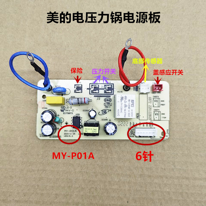 美的电压力锅配件电源板MY-P01A电路板主板MY-YL50Simple101/102 厨房电器 电煲/电锅类配件 原图主图