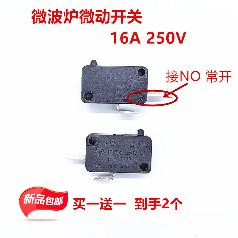 适用格兰仕微波炉门控联动行程限位按钮银触点微动开关件适用美的