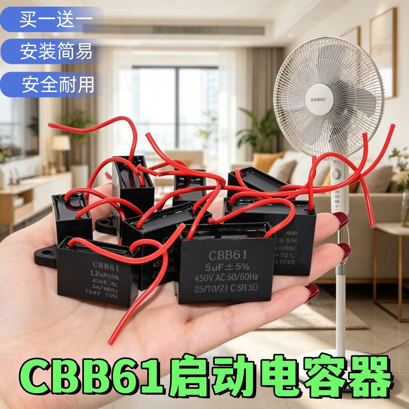 CBB61风扇启动电容艾美特美的等电机启动器1.5/2/3/4/5UF维修配件