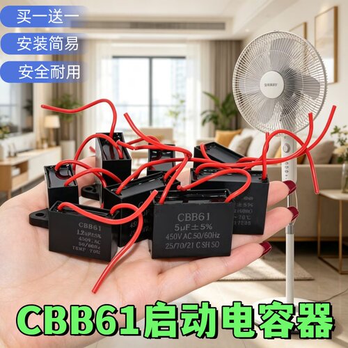 CBB61风扇启动电容艾美特美的等电机启动器1.5/2/3/4/5UF维修配件