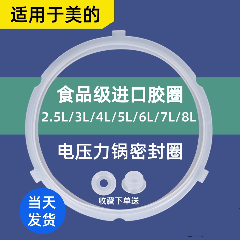 适用美的电压力锅配件密封圈新老款4L5L6L升高压锅硅胶圈锅盖垫圈
