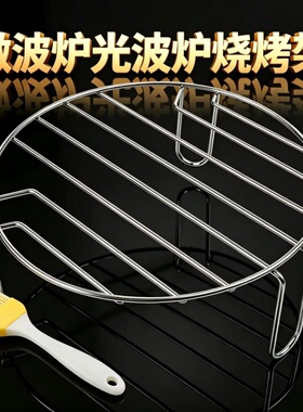 美的微波炉烧烤架M3-L202A M1-L204A M3-L233B银色圆形三脚烤架网