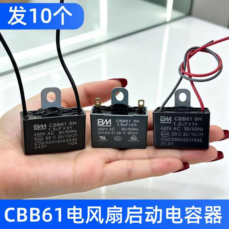 艾美特落地扇启动电容器1.5UF风机电容器450V1.8UF通用落地扇壁扇