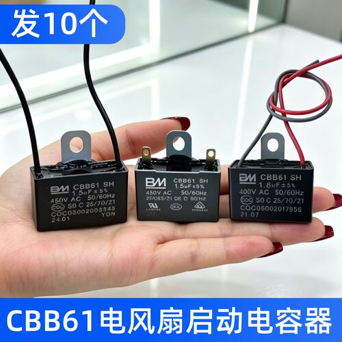 艾美特落地扇启动电容器1.5UF风机电容器450V1.8UF通用落地扇壁扇