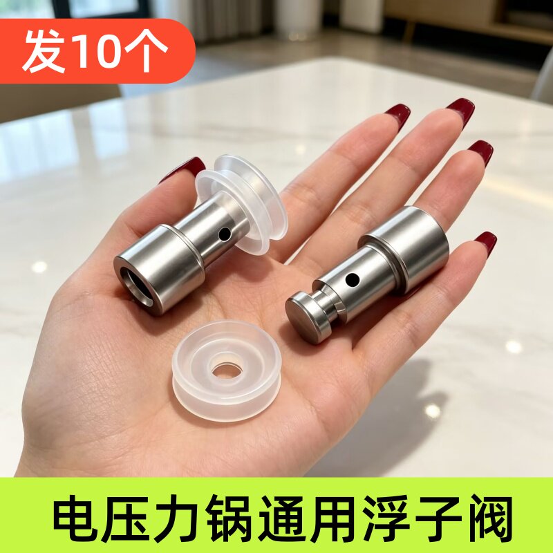 通用电压力锅配件浮子阀胶帽安全自锁阀皮垫排气阀止开阀胶圈螺丝