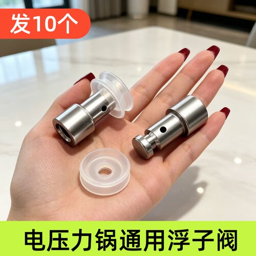 通用电压力锅配件浮子阀胶帽安全自锁阀皮垫排气阀止开阀胶圈螺丝