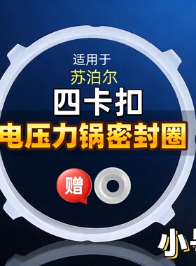 适用苏泊尔电压力锅密封圈配件SY-40YC9010C皮圈SY0872硅胶圈0CM