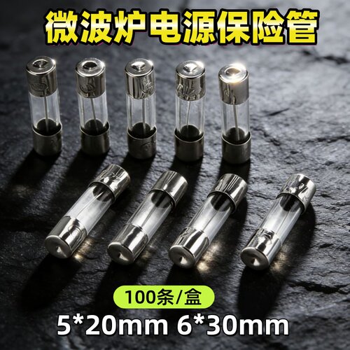 适用格兰仕微波炉保险丝8A10A250V通用电源延迟管高压保险丝配件