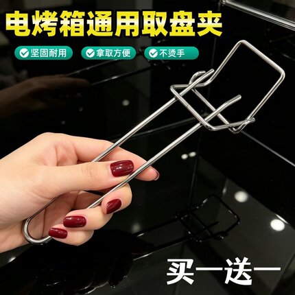 电烤箱取盘器取物夹托盘防烫手柄烤盘夹隔热夹手夹烤网烤盘拿取架