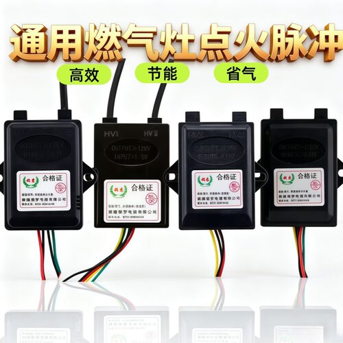 燃气灶脉冲点火器配件煤气炉电子总成通用百威控制器电子脉冲双炉