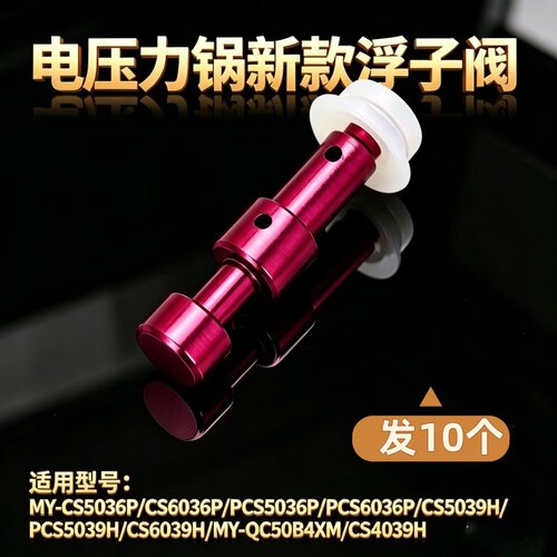 美的电压力锅排气阀配件MY-CS5036P/PCS5039H浮子阀出气口CS4039H
