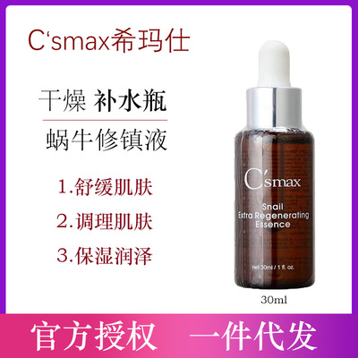 台版C'smax希玛仕 蜗牛修镇液 30ml 补水修复脆弱术后疤痕