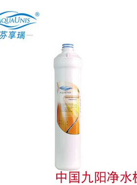 AQUAUNIS/芬享瑞阻垢合晶炭净水器快接滤芯净化直饮机一体式滤芯