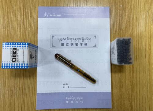 【西藏瞳觅】乌金体套餐 初学者练字藏文书法专用钢笔+字帖+墨水