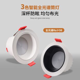 全光谱深防眩75开孔智能筒灯已接入智能APP蓝牙mesh2.0嵌入式孔灯
