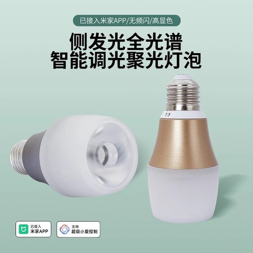 智能LED射灯侧发光e27射灯