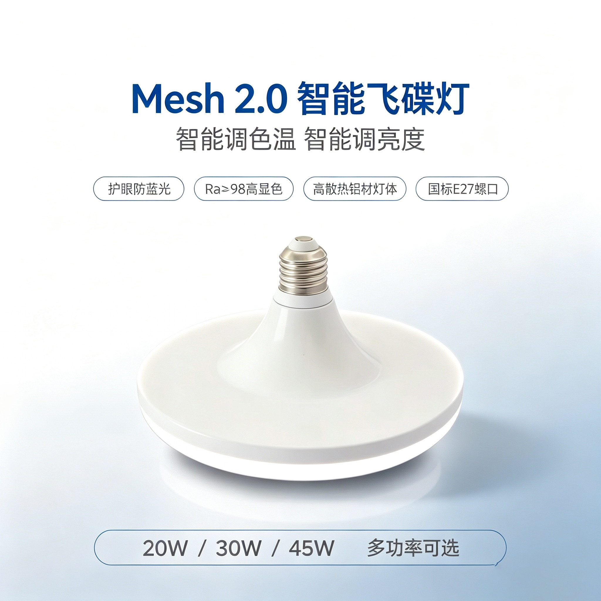 飞碟灯泡超亮智能灯E27螺口吸顶图片