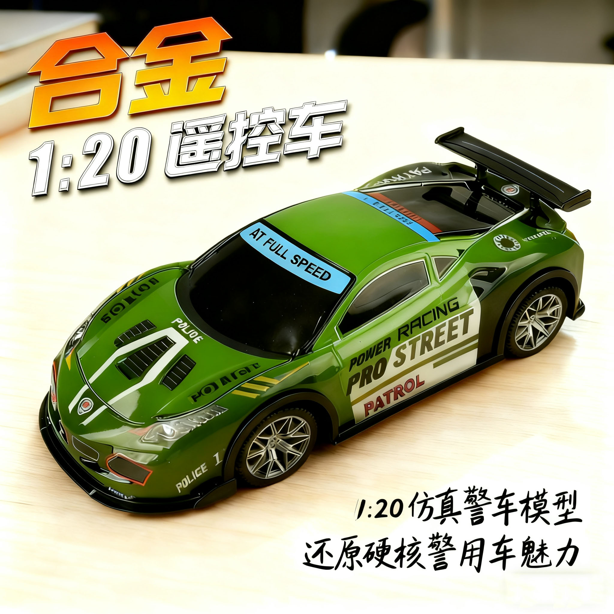 合金遥控车高速竞速赛车模型