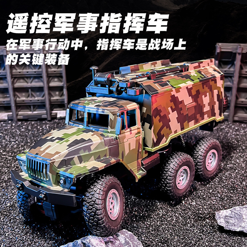 RC遥控车六轮四驱乌拉尔军事卡车