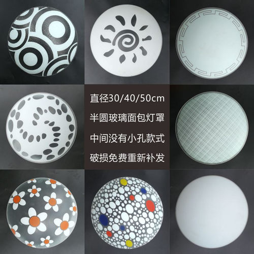 吸顶灯玻璃灯罩配件现代面包灯半圆灯罩外壳无孔防刺眼保护外壳罩