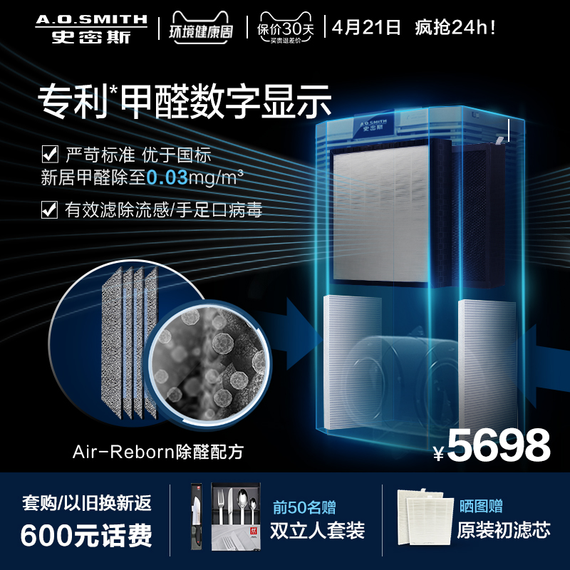 [A.O.史密斯燃气专卖店空气净化,氧吧]AO史密斯 甲醛PM2.5数字显示k月销量0件仅售5898元