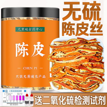 正宗新会无硫陈皮丝3-10年全生晒特非级老陈皮干泡水