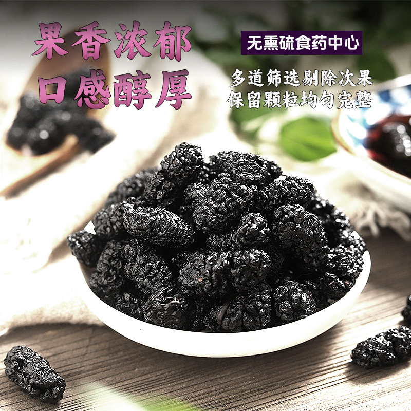 新疆水洗无沙桑椹干泡水大颗粒特非级干桑椹即食大果24年头茬新货