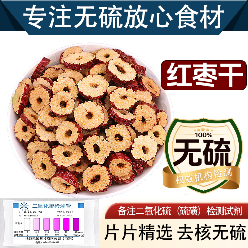 无核红枣干泡水干吃酥脆香甜正宗若羌无熏硫非特级红枣片