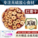 无核红枣干泡水干吃酥脆香甜正宗若羌无熏硫非特级红枣片