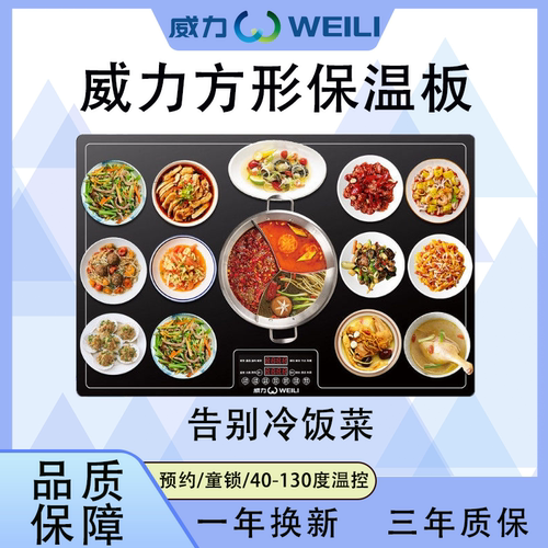 饭菜保温板方形圆形暖菜板威力