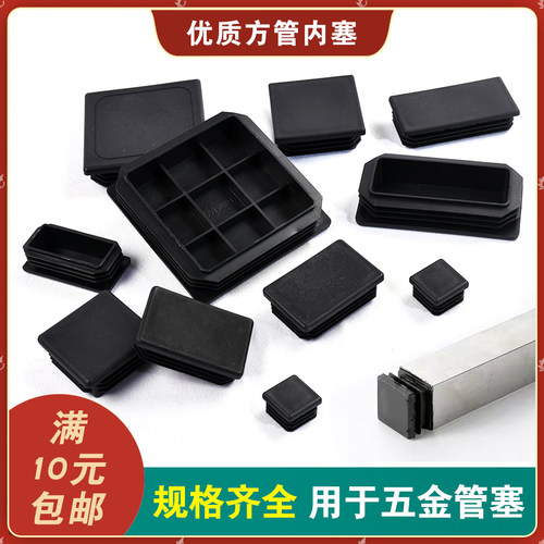 塑料管塞方管堵头盖帽桌椅脚套