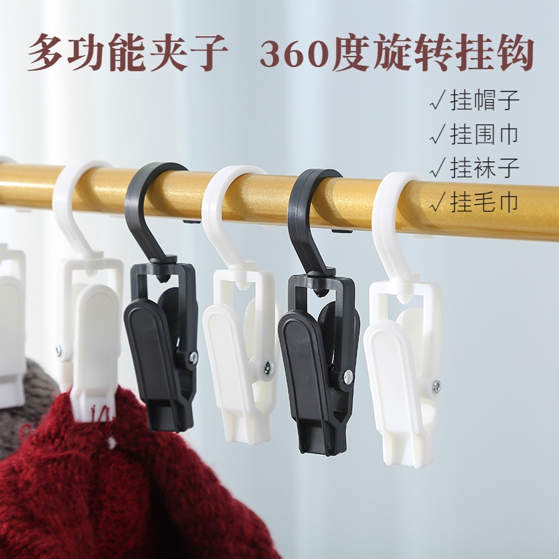 帽子收纳整理衣帽夹多功能可旋转挂钩夹子挂袜子手套夹展示塑料夹