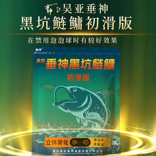 吴亚垂神黑坑鲢鳙初滑版垂钓回锅花白鲢胖头鱼饵料浮钓一包搞定