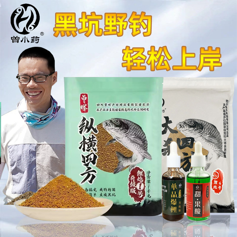 纵横四方饵料曾大盆大杀四方散炮曾晖野钓腥香黑坑窝料单品爆鲤