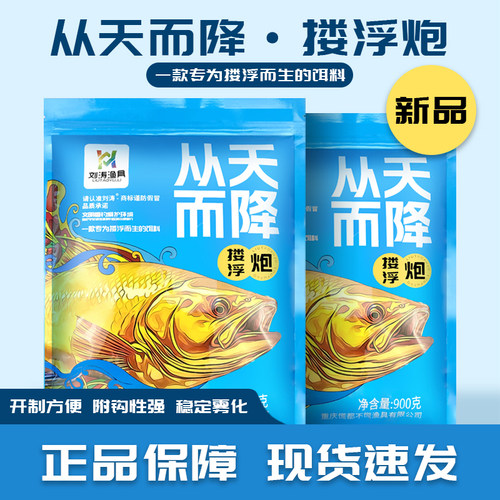 刘涛从天而降搂浮炮果味饵料