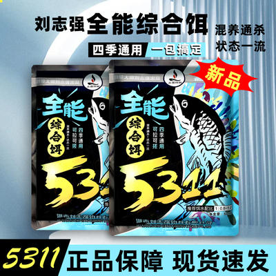 刘志强5311全能综合饵料一包搞定