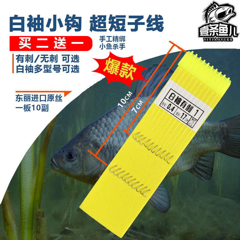 短子线双钩成品线组绑好防缠绕白袖有刺无刺袖钩白条小鱼溪流线组,户外/登山/野营/旅行用品,鱼钩,淘宝优惠券,粉丝福利购,淘宝优惠卷