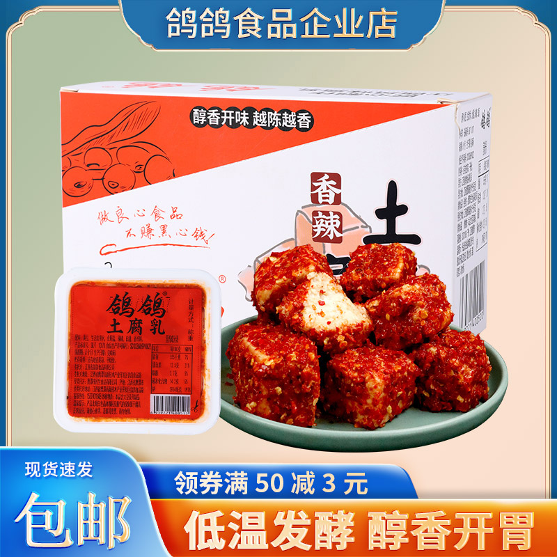 鸽鸽土腐乳香辣豆腐乳小包装江西特产霉豆腐风味特产下饭菜罐装