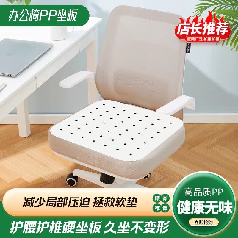 坐垫硬沙发椅垫学生坐垫员工上班族司机单人透气PP塑料板保护腰椎,居家布艺,椅垫,淘宝优惠券,粉丝福利购,淘宝优惠卷