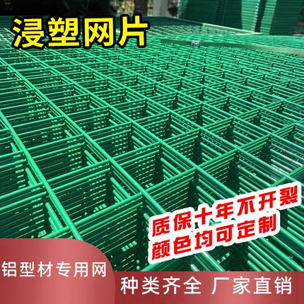 浸塑网片铁网格网喷塑铁丝网爬藤架网防护网装饰网片铝型材专用网
