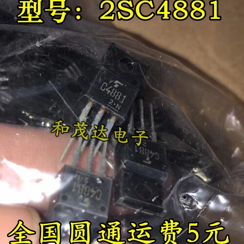 全新 2SC4881 C4881 NPN三极管 直插功率管 TO-220F 60V 5A 现货
