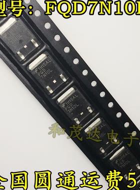 FQD7N10L 7N10L TO-252 N沟道 MOS场效应管 100V 5.8A 现货