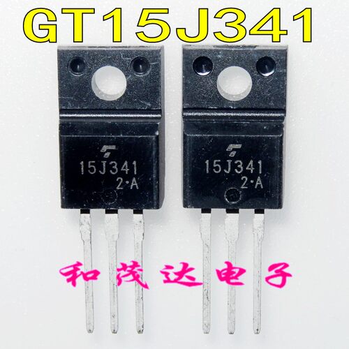 GT15J341 15J341 直插TO-220F 场效应IGBT管 液晶常用管 全新可拍
