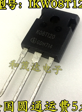 K08T120 IKW08T120  IGBT管 全新进口 TO-247 1200V 8A