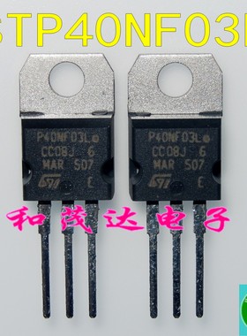 STP40NF03L P40NF03L 全新场效应MOS管 30V40A 直插TO-220三极管