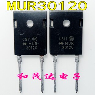 MUR30120 高压快速快恢复二极管 1200V 30A 直插TO-247-2 可直拍