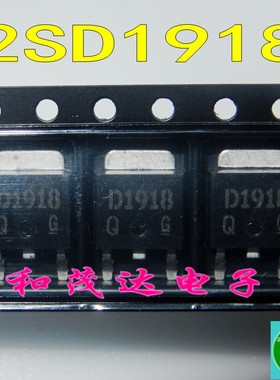 2SD1918 D1918 贴片三极管 TO-252 功率晶体管 1.5A160V 全新原装