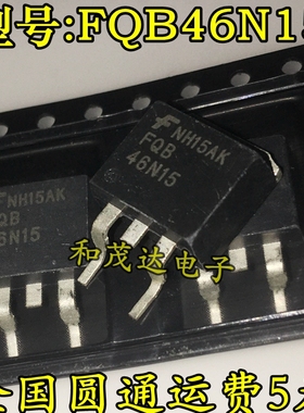 FQB46N15 46N15 贴片263封装场效应管 LED液晶板常用 可直拍