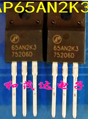 AP65AN2K3I 65AN2K3 全新原装场效应MOS管 直插TO-220F塑封
